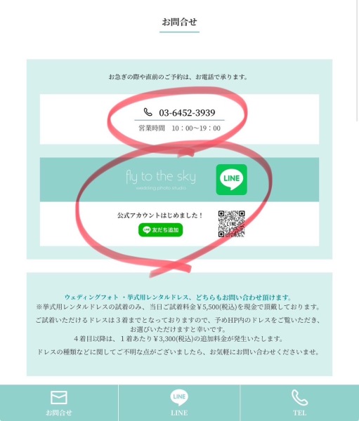 お問い合わせ・ご予約について