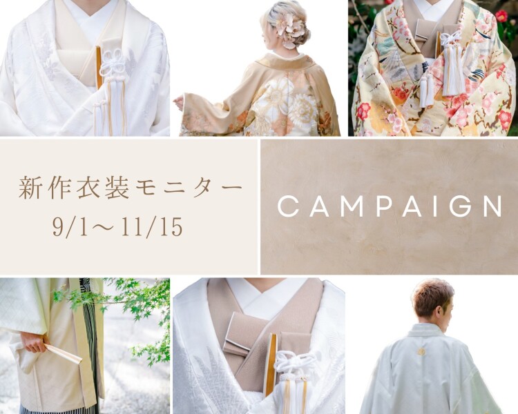 ❁ ９月 新作衣装モニターキャンペーン ❁