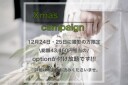 ♡ArchBridalからのクリスマスプレゼント!♡企画
