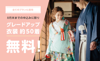 夏のキャンペーン情報！