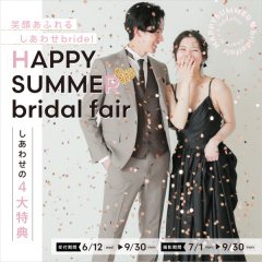 【クレール】”HAPPY SUMMER bridal fair”スタート!!
