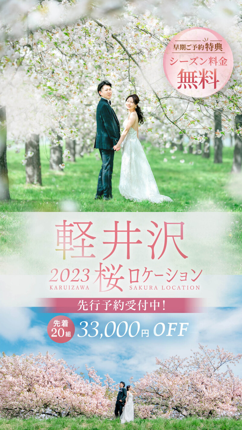 桜シーズンご予約受付中!