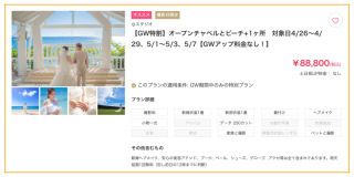 今更ですが、、、GW限定の特別プラン!少し空きあります。