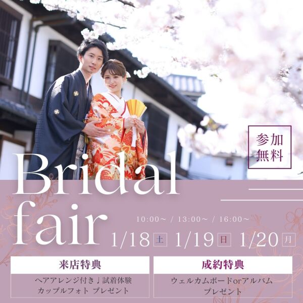 1/18(土)~1/20(月) フェアのお知らせ♩"
