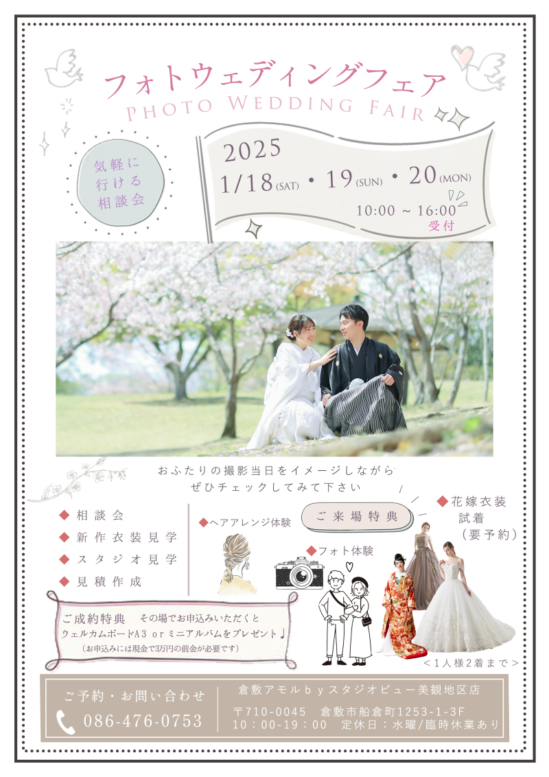 1/18(土)~1/20(月) フェアのお知らせ♩"