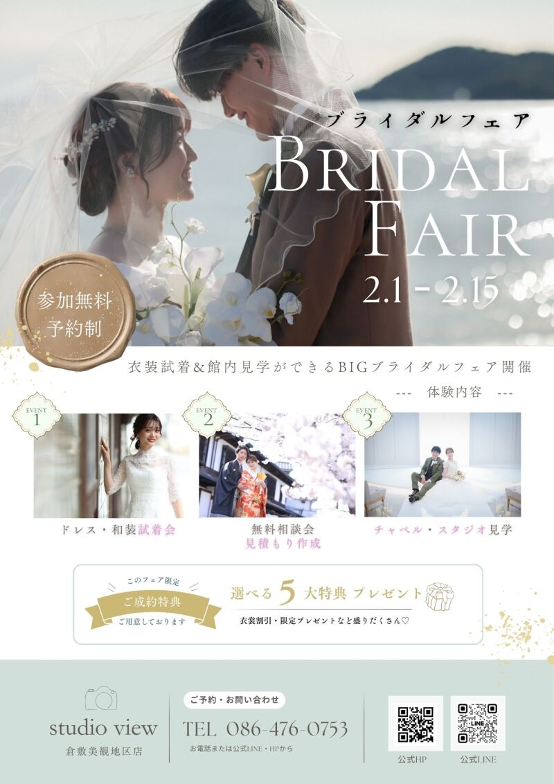 【2/1〜2/15限定】BIGブライダルフェア開催✨