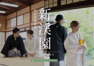 【6/6(土)限定】新渓園&times;美観地区 撮影イベント開催✨