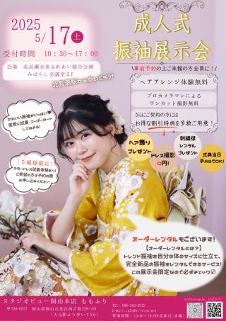 5/17（土）振袖展示会♪