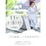 〈11月〉753撮影日のご案内♩