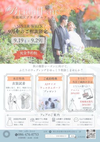 9月限定｜倉敷美観地区で秋のフォトウェディング｜初秋から楽しむ紅葉ロケ＆洋装撮影