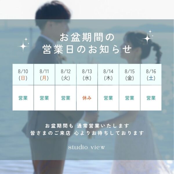 お盆も通常営業しております＊
