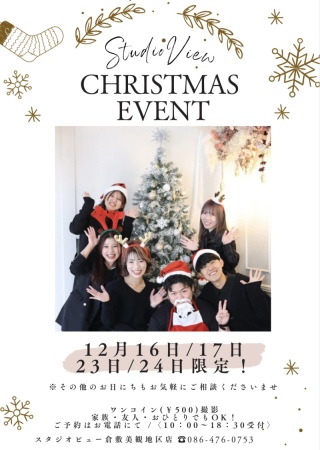 クリスマスイベント開催★"
