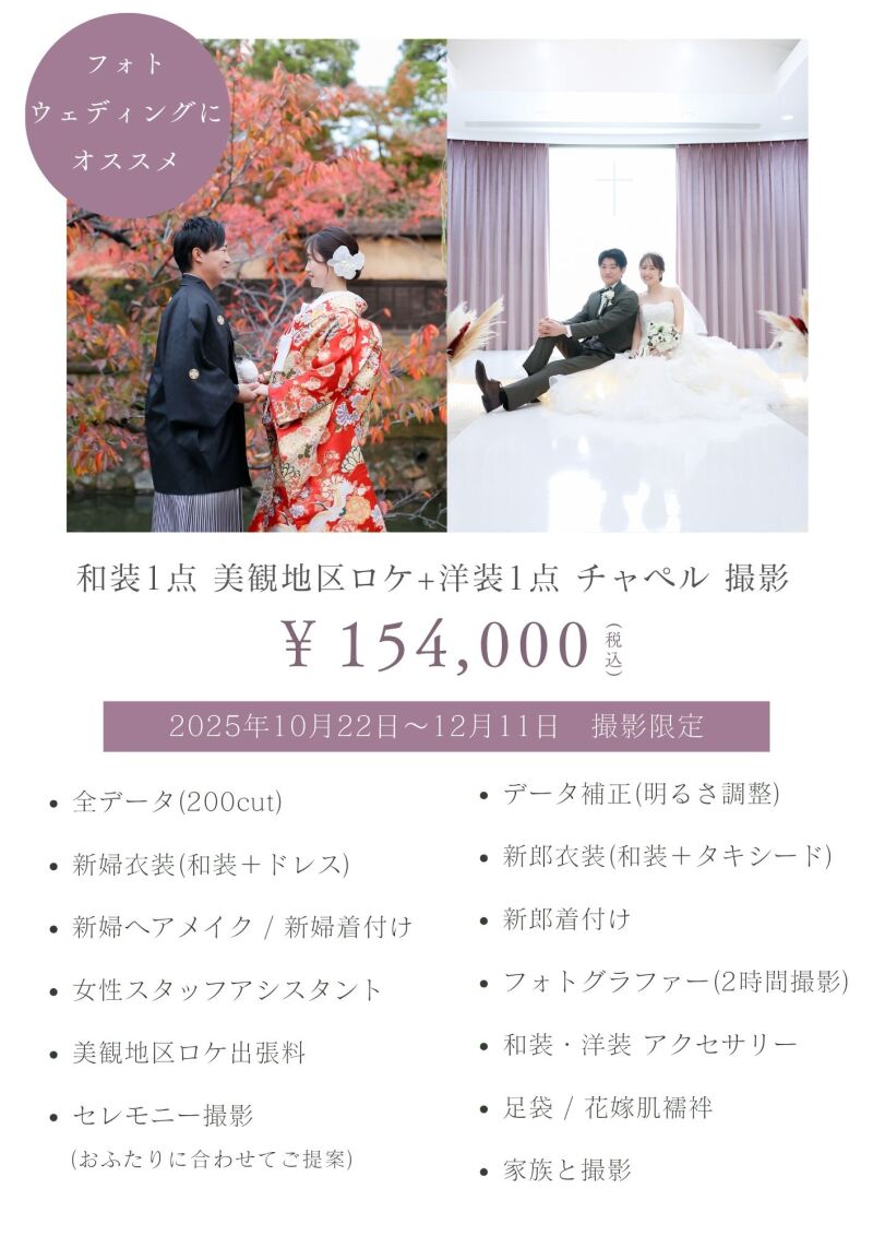紅葉ロケーション オススメPlan