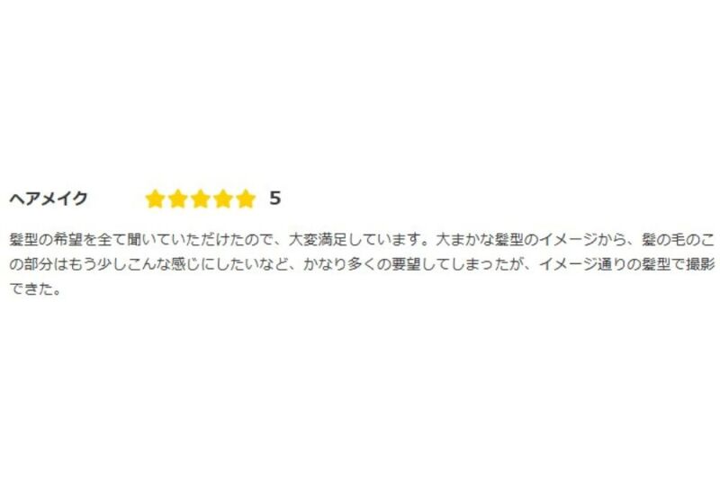 クチコミ紹介｜みなさまからのクチコミ～ヘアメイク編～