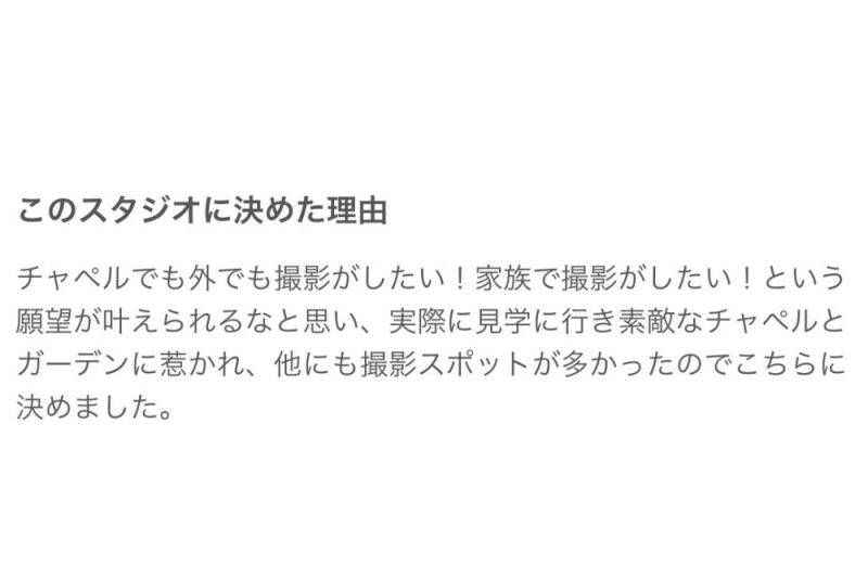 口コミ紹介|FLEURでフォトウェディングを行おうと思った決め手は?