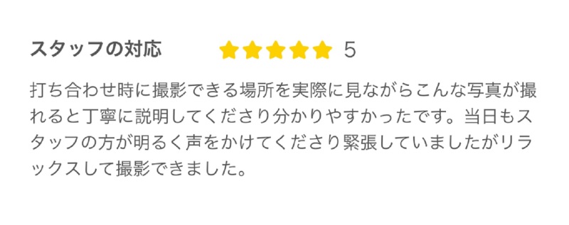 クチコミ紹介|お客様からのリアルな声!~スタッフの対応編~