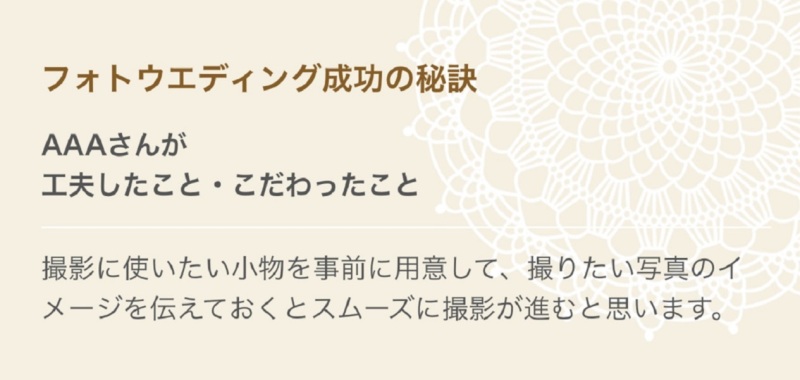 クチコミ紹介｜みなさまからのクチコミ紹介～フォトウェディング成功の秘訣～