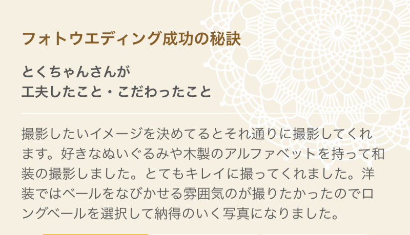 クチコミ紹介｜みなさまからのクチコミ紹介～フォトウェディング成功の秘訣～
