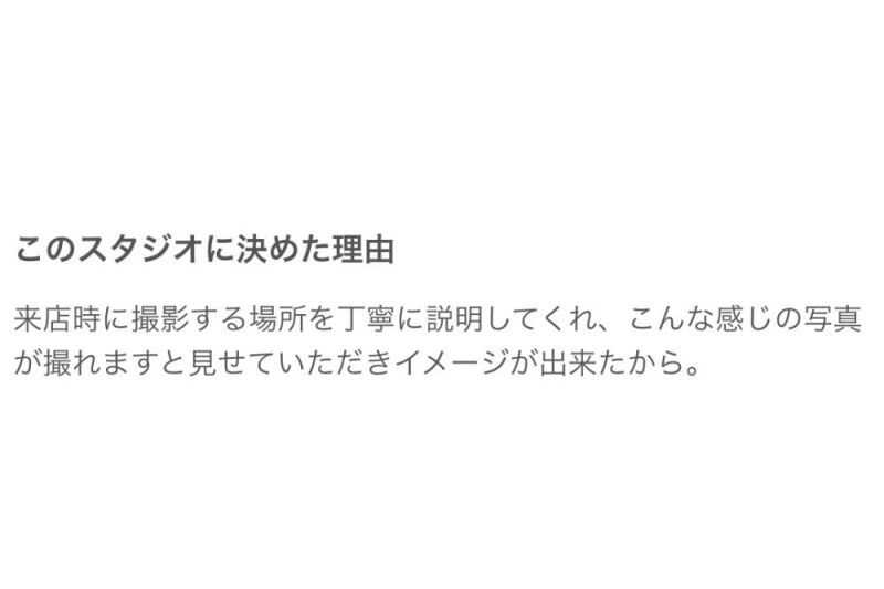 口コミ紹介|FLEURでフォトウェディングを行おうと思った決め手は?