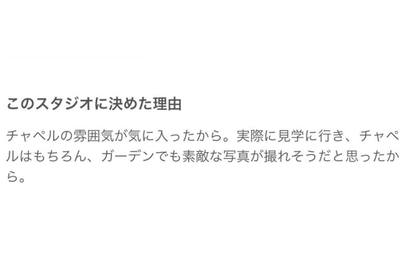 口コミ紹介|FLEURでフォトウェディングを行おうと思った決め手は?