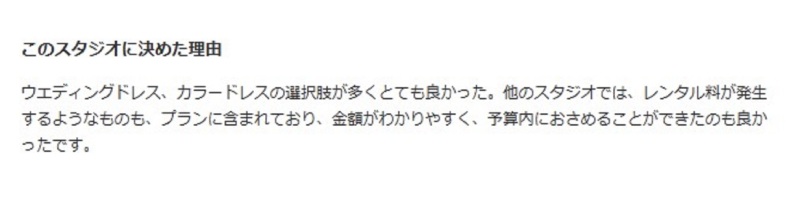 クチコミ紹介｜みなさまからのクチコミ紹介～フルールを選んだ理由～