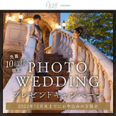 2022年内限定｜ＢＩＧキャンペーン実施中✨