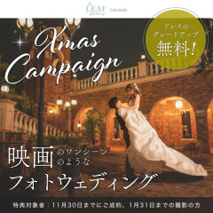 【Christmas Campaign✨】