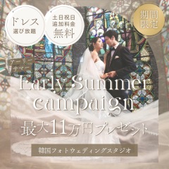 【新着】期間限定キャンペーンのお知らせ✨