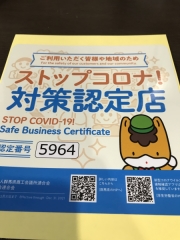 【感染予防対策のご案内】