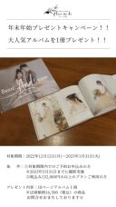 年始のキャンペーン案内