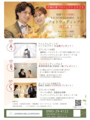 フォトウェディングまたは挙式が当たるキャンペーン開催中!!