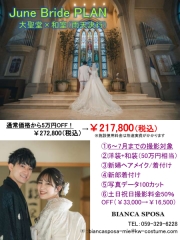 *期間限定特別プラン*