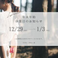 年末年始の営業について