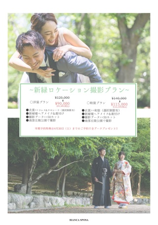 新緑プランご予約スタートしてます!