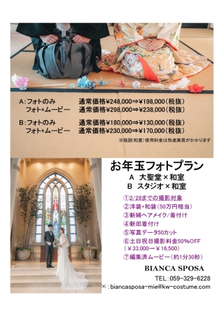 ☸お年玉フォトプラン☸