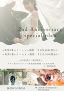 ＊特別プラン＊