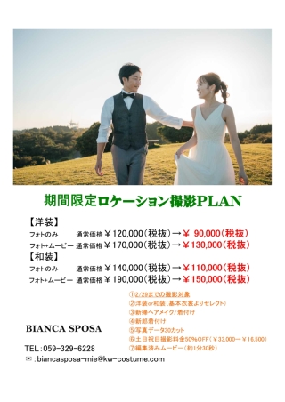 ⛄冬季限定プラン⛄