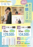 ７月、８月撮影の半額キャンペーン実施中！