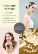 小物パックプランの紹介