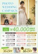 ５月撮影の特別キャンペーン実施中！