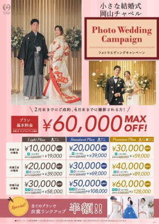 2月のキャンペーン情報!