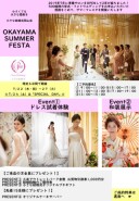 試着付のサマーフェスタを７月２７日（火）まで開催中！