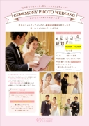 結婚式場だから叶うセレモニーフォトウエディング