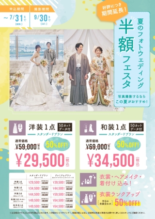 7月のキャンペーン情報!