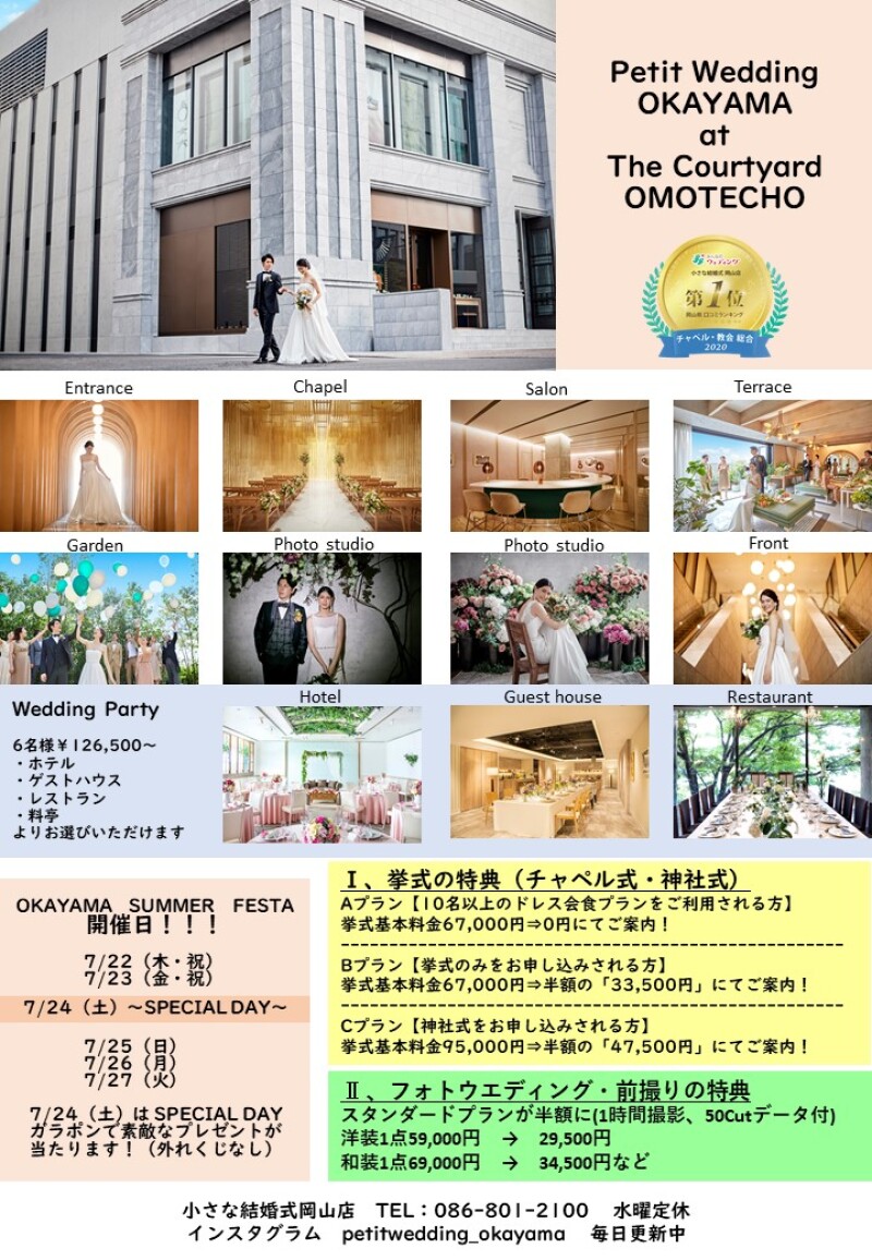 試着付のサマーフェスタを７月２７日（火）まで開催中！