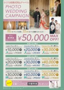 秋フォトキャンペーンを開催中!(9月中のお申込で1~5万円割引)
