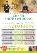 冬フォトキャンペーンを開催中！（１１月中のお申込で１～５万円割引）