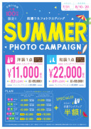 いよいよ明日７／１（木）からご予約開始！サマーフォトウエディングキャンペーン