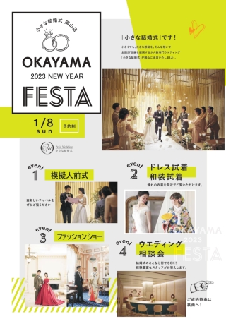 1月8日(日)の新春フェアについてのご案内