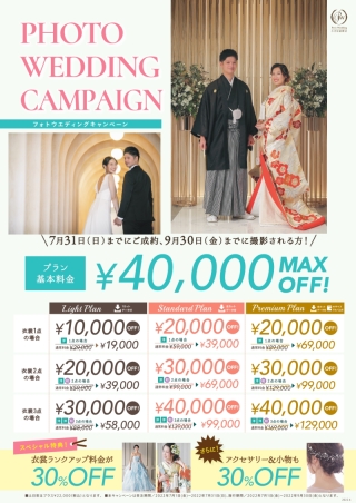 7月お申込のキャンペーン実施中!